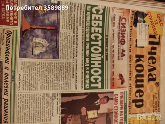 Стари вестници , снимка 2 - Списания и комикси - 52551607