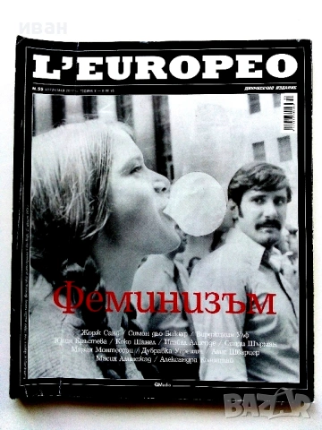 Списание " L'EUROPEO " № 55 - 2017г.
