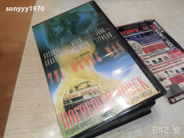 ПОГРЕШЕН ЧОВЕК-VHS 3112251130, снимка 11 - Други жанрове - 52942881