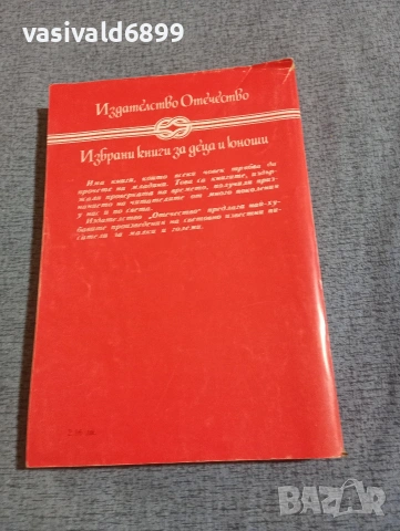 Уолтър Скот - Роб Рой , снимка 3 - Художествена литература - 53824593