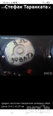 средно честотни говорители , снимка 5 - Тонколони - 56132215