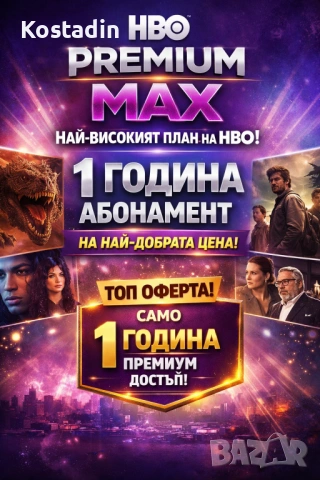 HBO MAX Premium | 1 ГОДИНА