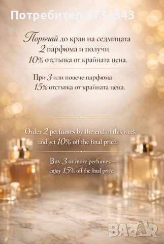 Оригинални маркови парфюми - гарантирано качество и най-добрите цени, снимка 4 - Унисекс парфюми - 53418942