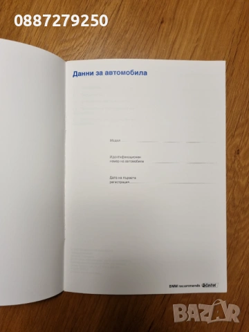 Нова оригинална сервизна книжка BMW на български език, снимка 2 - Аксесоари и консумативи - 53575674