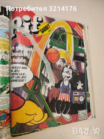 Pif. Gadget 543, 545, 546, 548, 549, 552, 553, 555, 556, 559, 560, 561 / 1979, 562 / 1980, снимка 11 - Списания и комикси - 49452157