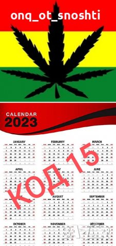 Календари 'Legalize THC Weed' (Супер Ламинат), снимка 14 - Други - 39806984