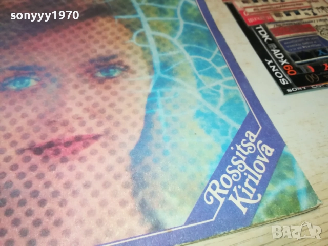 РОСИЦА КИРИЛОВА 0210251237, снимка 5 - Грамофонни плочи - 51918559
