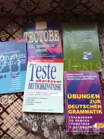 Немски език учебници,тестове,помагала