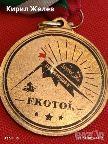 Медал EKOTOI тиймбилдинг Широка лъка за КОЛЕКЦИЯ ДЕКОРАЦИЯ 31595, снимка 4 - Антикварни и старинни предмети - 53257702