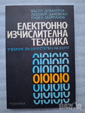 Учебници и помагала по математика и информатика, снимка 4 - Учебници, учебни тетрадки - 44775520