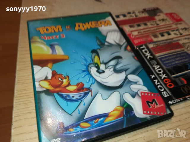 ТОМ И ДЖЕРИ 3 ДВД 1909252239, снимка 3 - DVD филми - 51773396