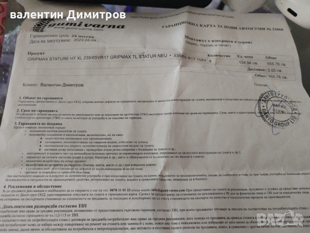 Гуми с джанти 235/65/17 , снимка 10 - Гуми и джанти - 52913489