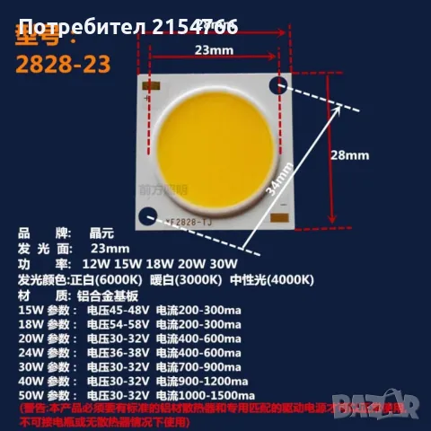 Led COB 40W !!!! намаление !!!!, снимка 3 - Лед осветление - 47275753