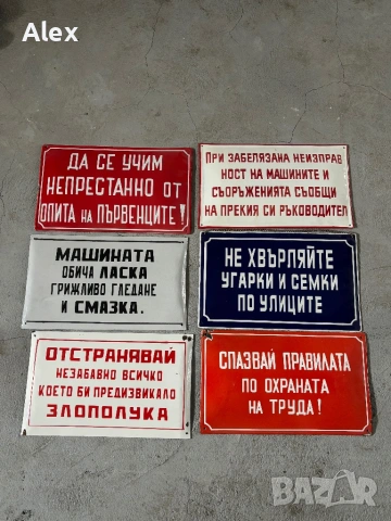 Емайлирани табели/Емайлирана табела, снимка 12 - Антикварни и старинни предмети - 53247029