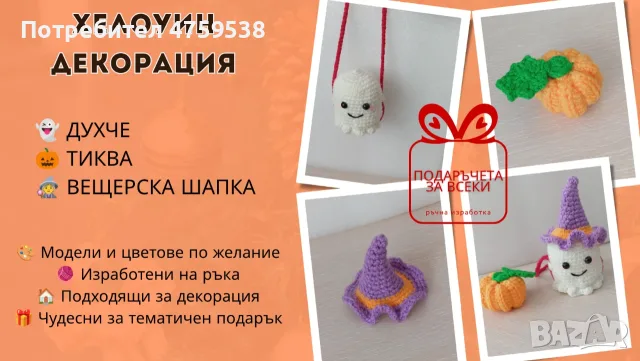 Ръчно изработена украса за Великден, Хелоуин и Коледа