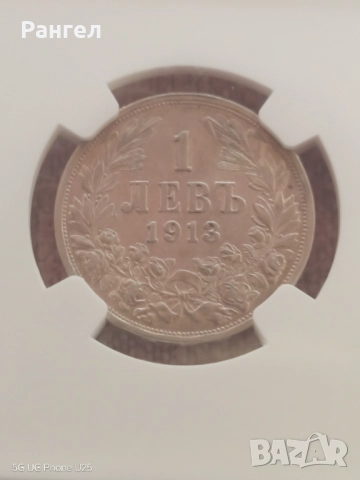 1 ЛЕВ 1913година, снимка 4 - Нумизматика и бонистика - 52410214