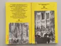 ПРЕСТЪПЛЕНИЕТО В ЗАМЪКА ГРЕНЕЛ, снимка 2
