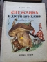 4 стари детски книжки 28/1, снимка 3