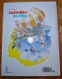 Рускоезичната версия на „Незнайко на Луната“, снимка 3