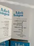 Джек Лондон ( том 1 - 6 ), снимка 7