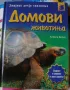 Детски книги на сръбски език, снимка 3
