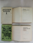 Избрани произведения. Том 1 - Драгомир Асенов, снимка 1