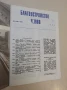 Благоустройство. Ч, 1988 -  ред. Мария Стоилова; Аврам Радев, Ангел Николов, Валентин Райков, снимка 2