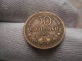 50 стотинки 1937 