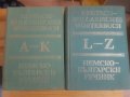 НЕМСКО-БЪЛГАРСКИ РЕЧНИК Том 1 А -К и Том 2: L-Z издание БАН, снимка 1 - Чуждоезиково обучение, речници - 44751763