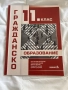 учебници и сборници за 11-12 клас , снимка 9