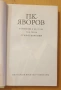 П. К. Яворов - съчинения в два тома - том първи, снимка 5