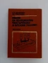 Работа на координатно разстъргващи и фрезови машини, снимка 1