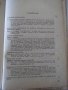 Книга"Учебник по литература за IX клас на..-Н.Драганов"-356с, снимка 6