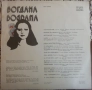 Грамофонни плочи Богдана Карадочева, снимка 6