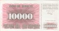10000 динара 1993, Босна и Херцеговина, снимка 2