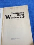 Брайън Ливингстън - Тайните на Уиндоус 3, снимка 4