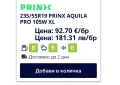 Летни гуми Prinx, снимка 4
