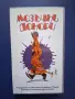 Видеокасета VHS Мозъчни Донори, снимка 1