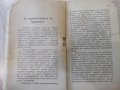 Книга "Чудесата и Светите мощи - Н. Семашко" - 40 стр., снимка 5