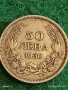 Сребърна монета 50 лева 1930г. Царство България Цар Борис трети за КОЛЕКЦИЯ 52955, снимка 6