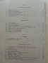 Силнотокова техника и технология - К.Василев,Н.Капитанов,В.Петров част 2 - 1973г. , снимка 6