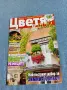 Списание "Цветя и дом" 11÷25 10/2011 , снимка 1