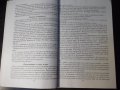 Книга "Думи за това и онова - Георги Иронов" - 86 стр., снимка 3