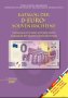 Каталог на сувенирни банкноти - 0 евро, снимка 1 - Нумизматика и бонистика - 40889791