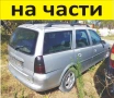 ЧАСТИ Опел ВЕКТРА Б  Комби 1995-2002г. Opel Vectra В  2000куб, дизел TDL 16V, 74kW, 101kс, снимка 1