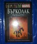 Върховна колекция комикси с твърди корици на Марвел № 36, снимка 1 - Списания и комикси - 41124366