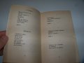 "Контакти" от Васил Киновски, рядко библиофилско издание, снимка 6