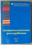 Антропологични изследвания  том 5 Цвете Лазова, снимка 1 - Специализирана литература - 36079426