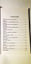 Бумерангът на злото. Волен Сидеров, снимка 3