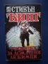Книги Стивън Кинг Гробище за Домашни Любимци /Дийн Кунц Студен Огън, снимка 3